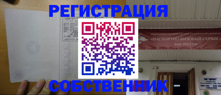 временная прописка в Щиграх